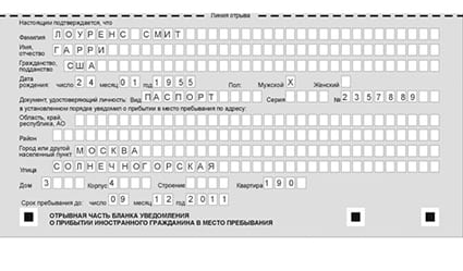 временная регистрация в Ноябрьске