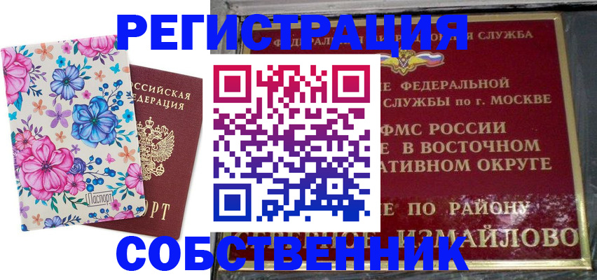 прописка 2025 в Ноябрьске
