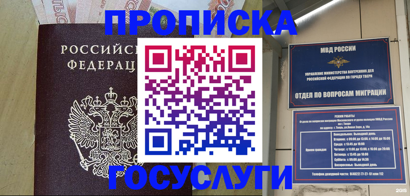 прописка регистрация в Ноябрьске