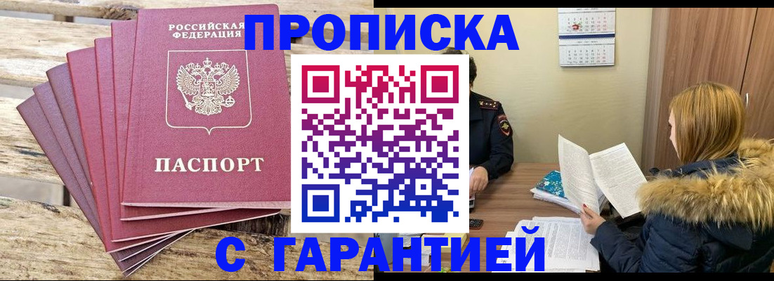временная регистрация купить в Ноябрьске