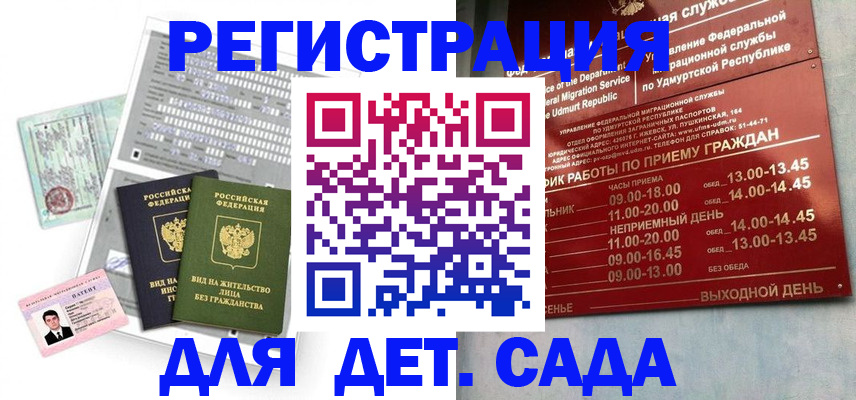 купить прописку в Ноябрьске